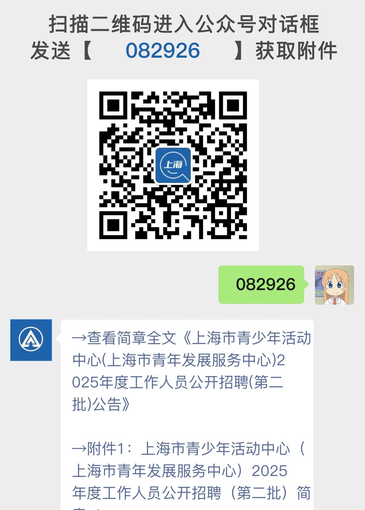 上海市青少年活动中心(上海市青年发展服务中心)2025年度工作人员公开招聘(第二批)公告