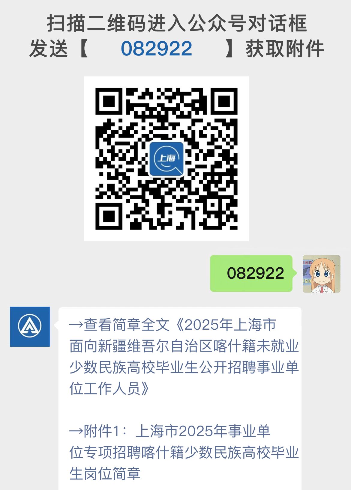 2025年上海市面向新疆维吾尔自治区喀什籍未就业少数民族高校毕业生公开招聘事业单位工作人员