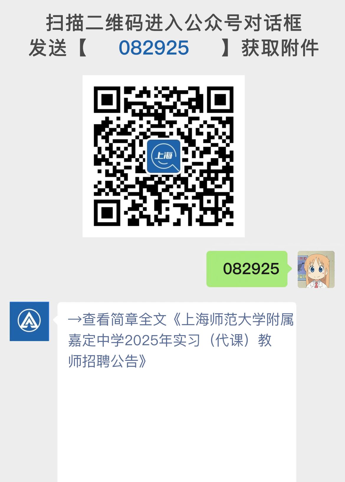 上海师范大学附属嘉定中学2025年实习（代课）教师招聘公告