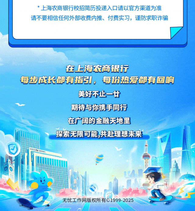 上海农商银行2026届校园招聘