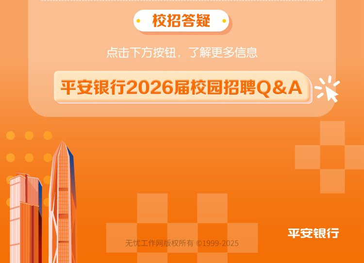 上海自贸 | 平安银行上海自贸试验区分行2026届校园招聘