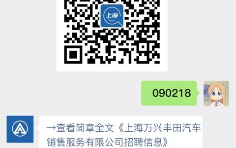 上海万兴丰田汽车销售服务有限公司招聘信息