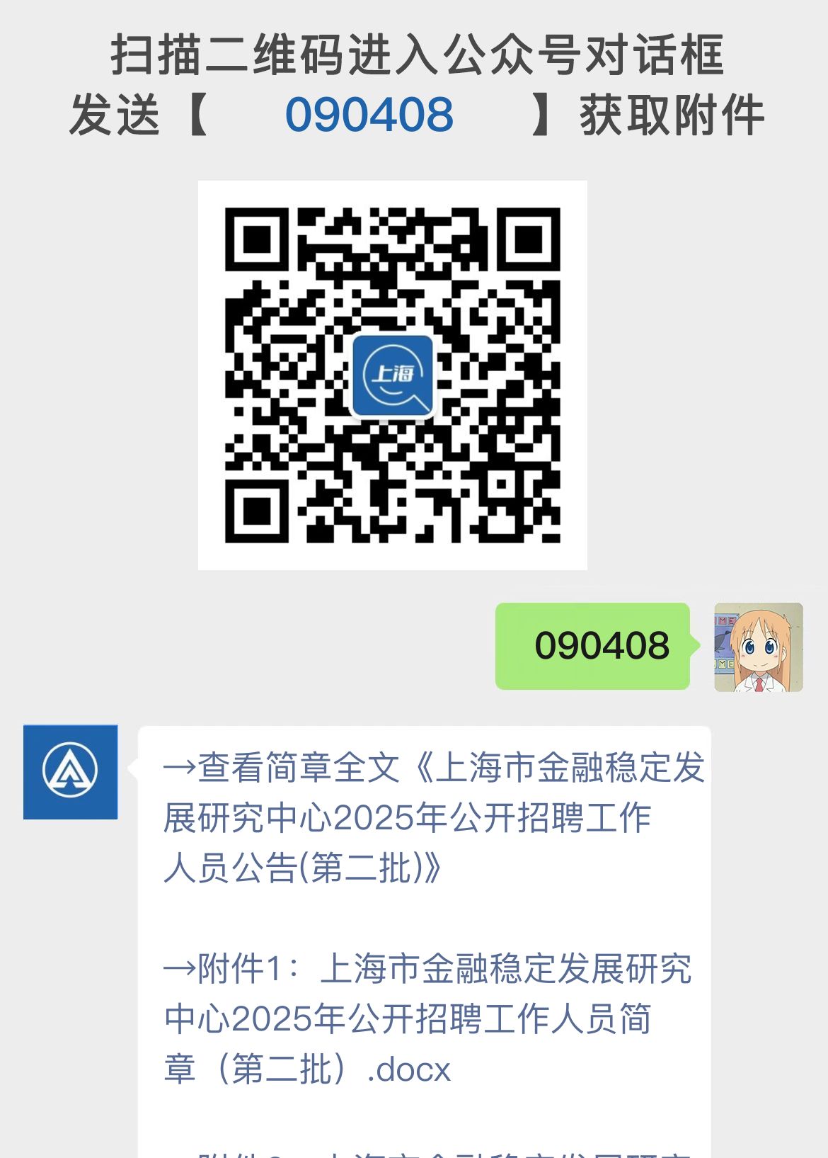 上海市金融稳定发展研究中心2025年公开招聘工作人员公告(第二批)