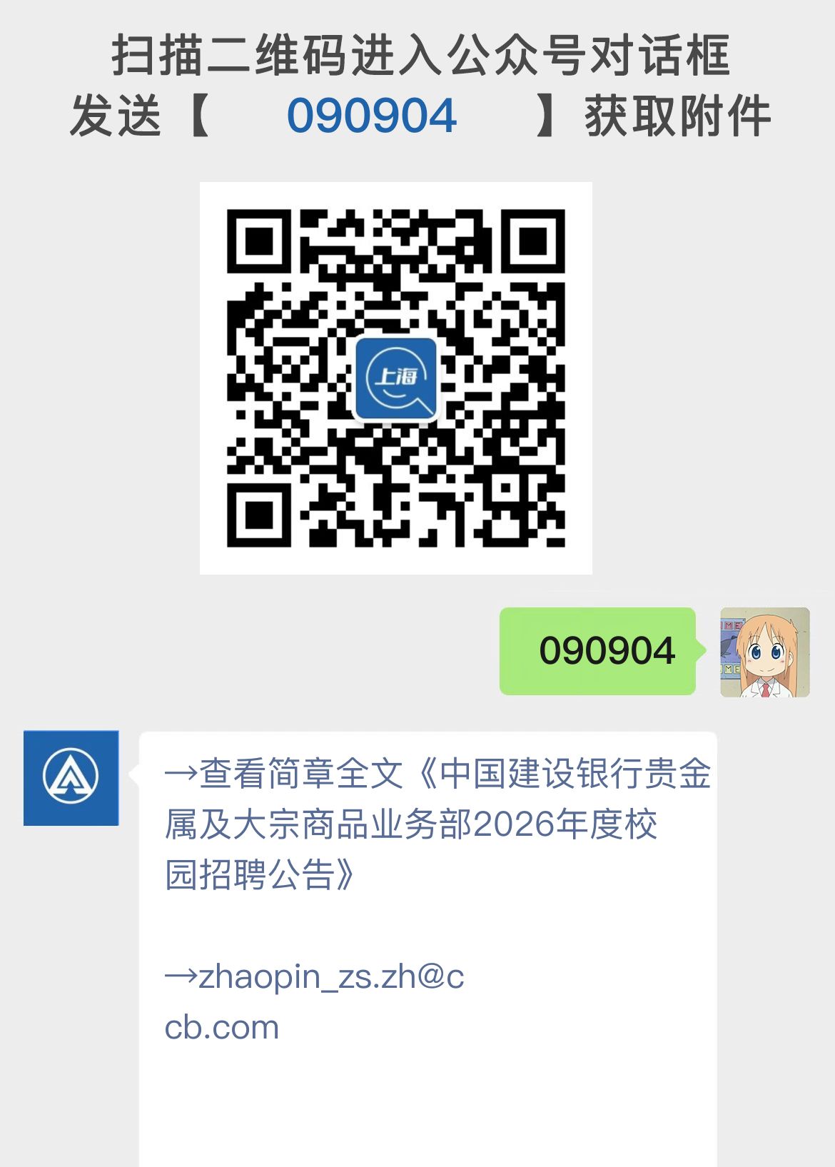 中国建设银行贵金属及大宗商品业务部2026年度校园招聘公告