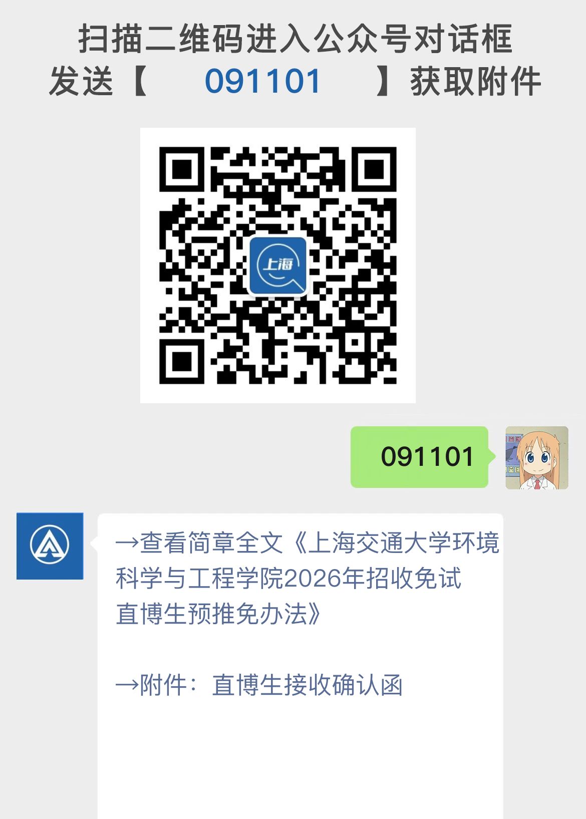 上海交通大学环境科学与工程学院2026年招收免试直博生预推免办法