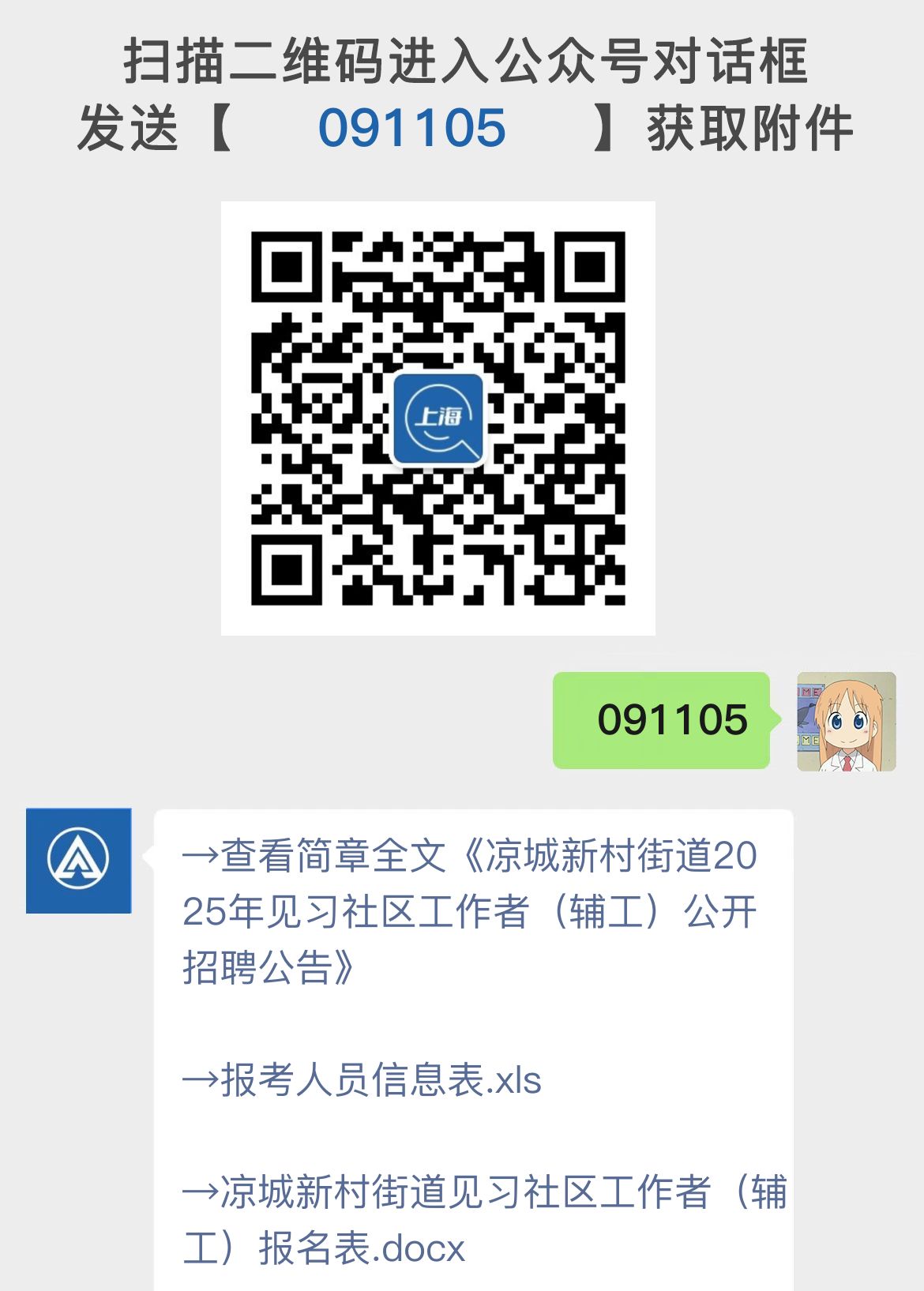 凉城新村街道2025年见习社区工作者（辅工）公开招聘公告