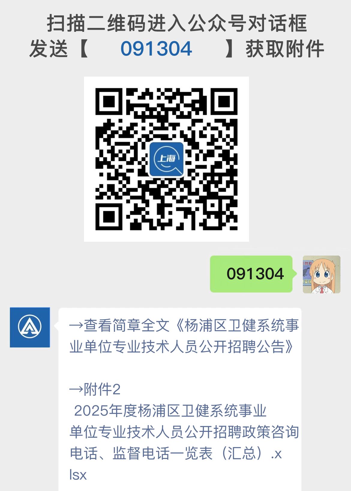 杨浦区卫健系统事业单位专业技术人员公开招聘公告