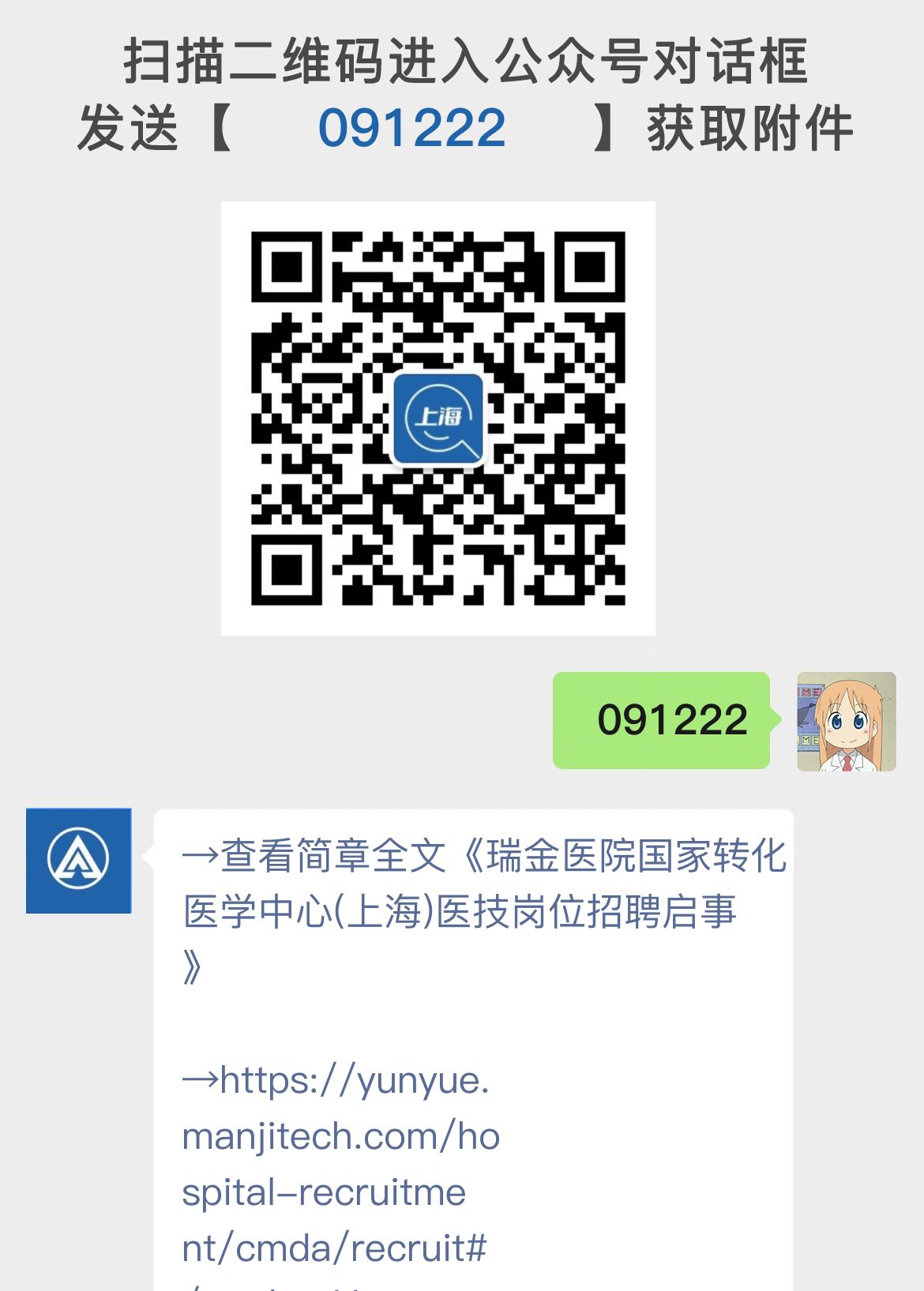 瑞金医院国家转化医学中心(上海)医技岗位招聘启事