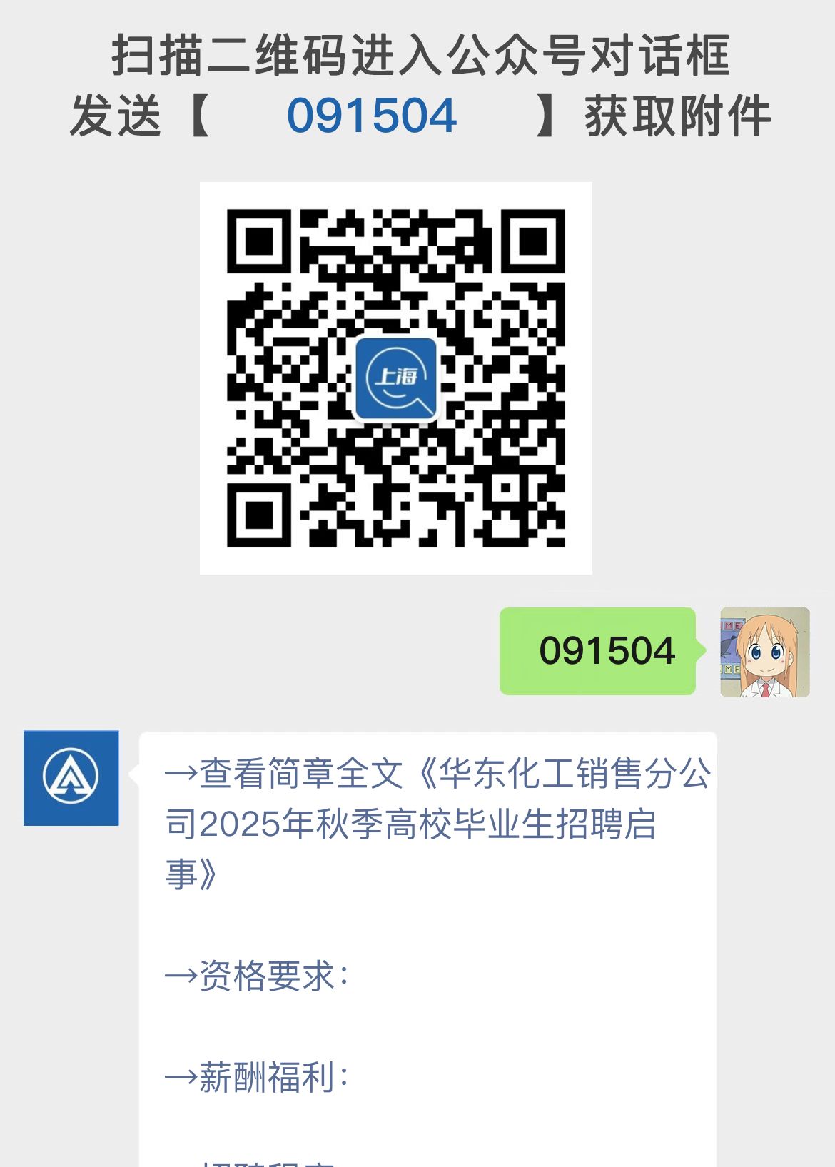 华东化工销售分公司2025年秋季高校毕业生招聘启事