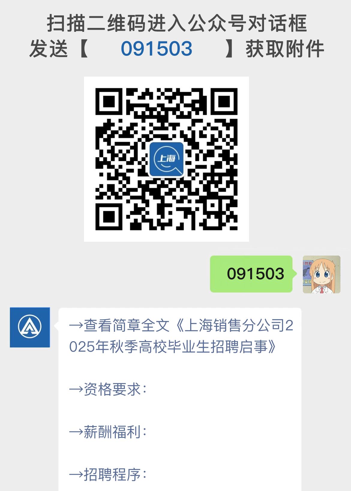 上海销售分公司2025年秋季高校毕业生招聘启事