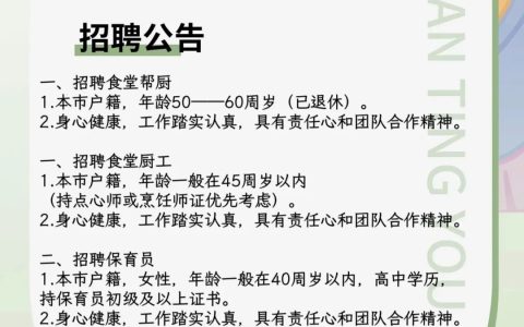 安亭幼儿园营养员、保育员招聘