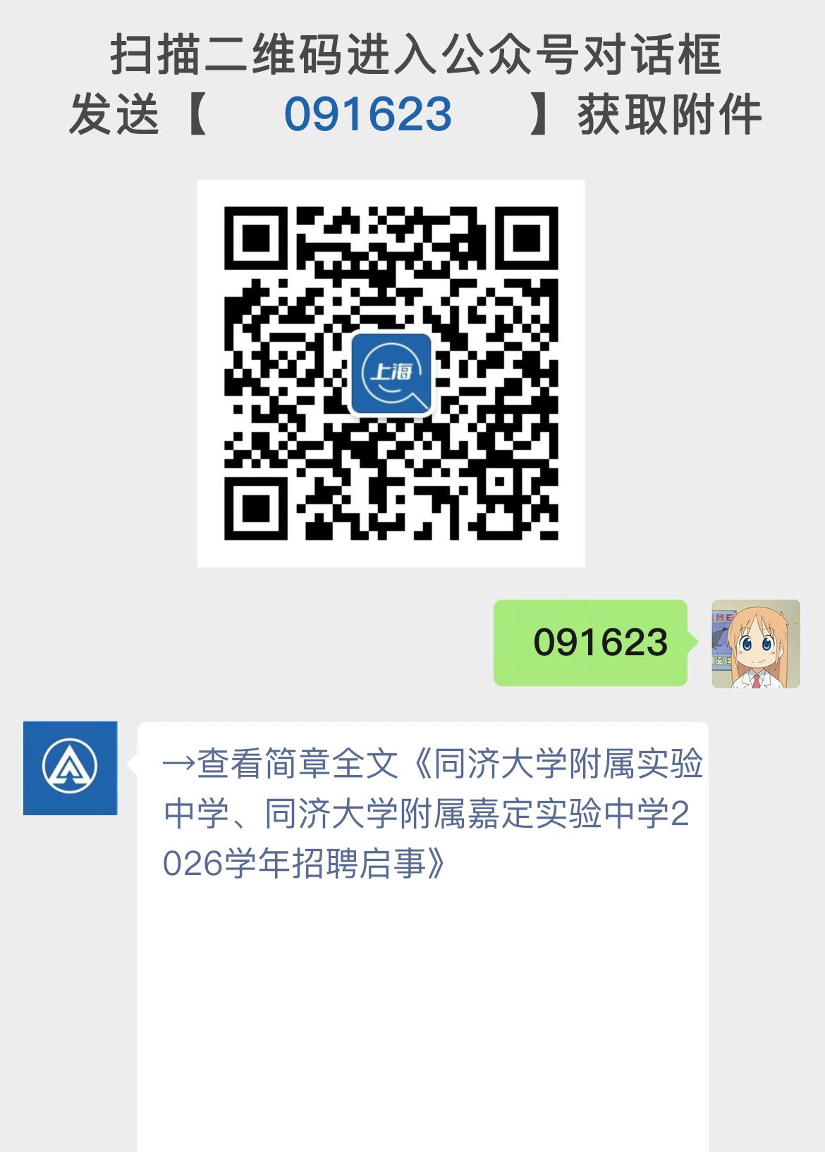 同济大学附属实验中学、同济大学附属嘉定实验中学2026学年招聘启事