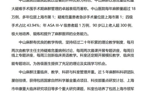 2025年度复旦大学附属中山医院麻醉科招聘简章