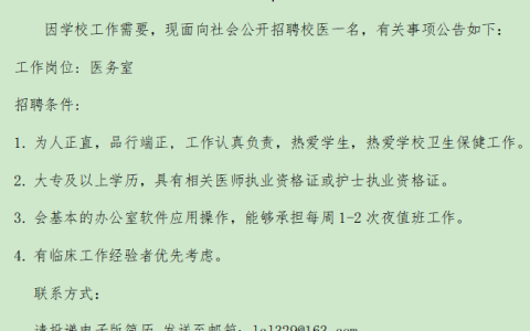 上海市七宝中学校医招聘公告