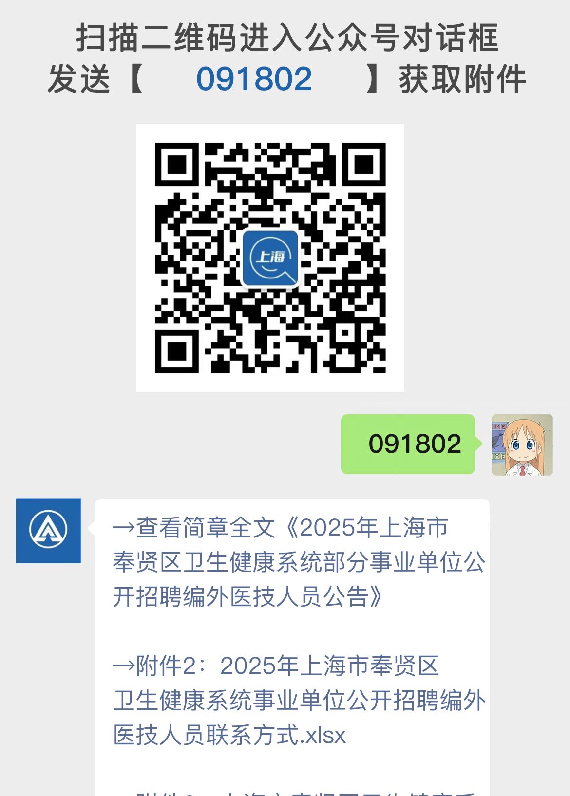 2025年上海市奉贤区卫生健康系统部分事业单位公开招聘编外医技人员公告