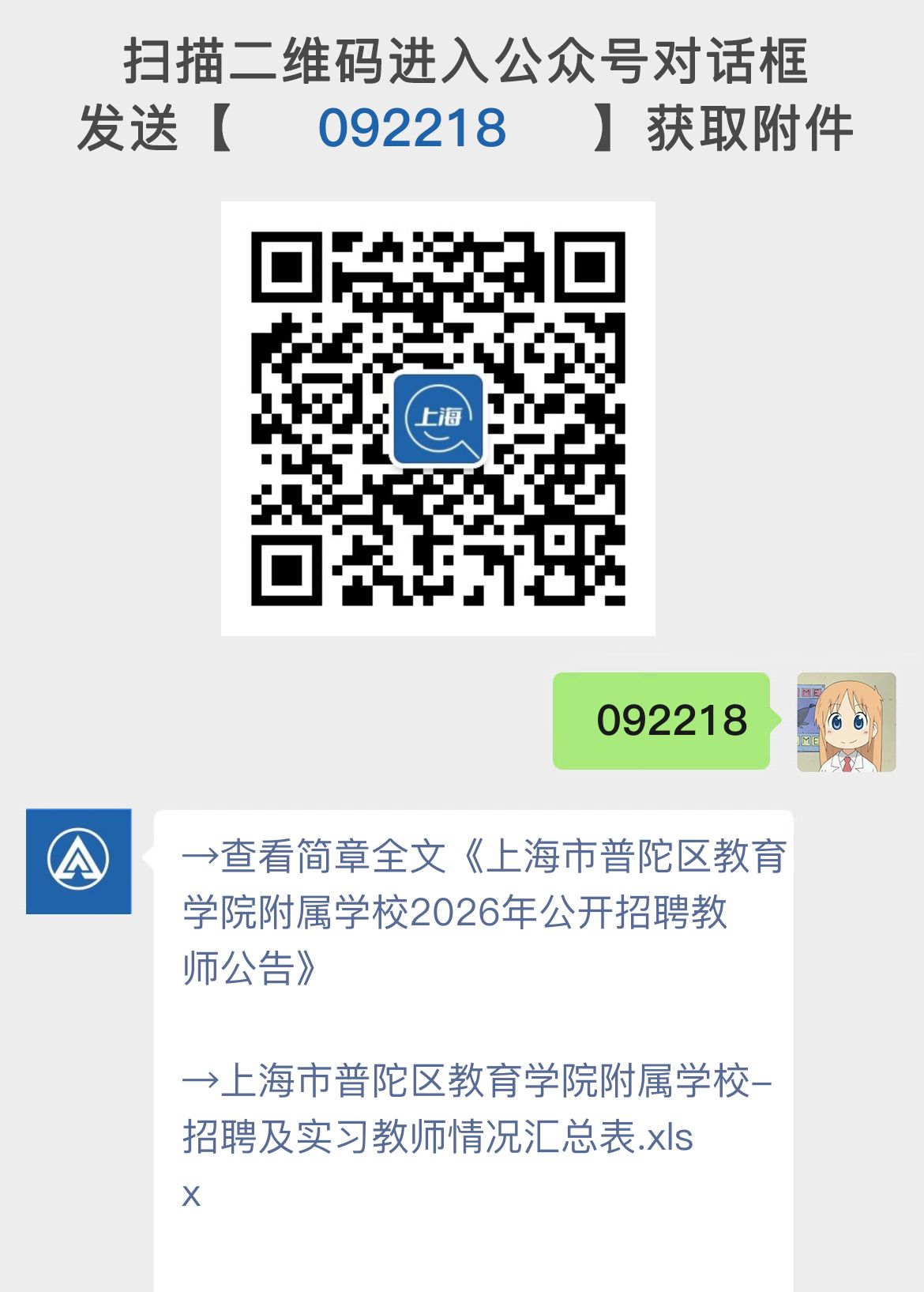 上海市普陀区教育学院附属学校2026年公开招聘教师公告