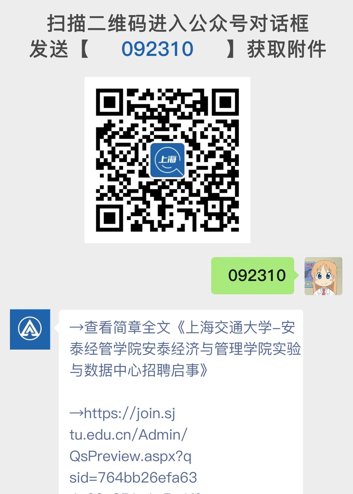 上海交通大学-安泰经管学院安泰经济与管理学院实验与数据中心招聘启事