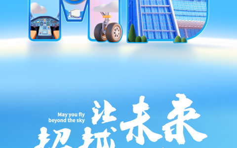 中国东方航空2026全球校园招聘正式启动!