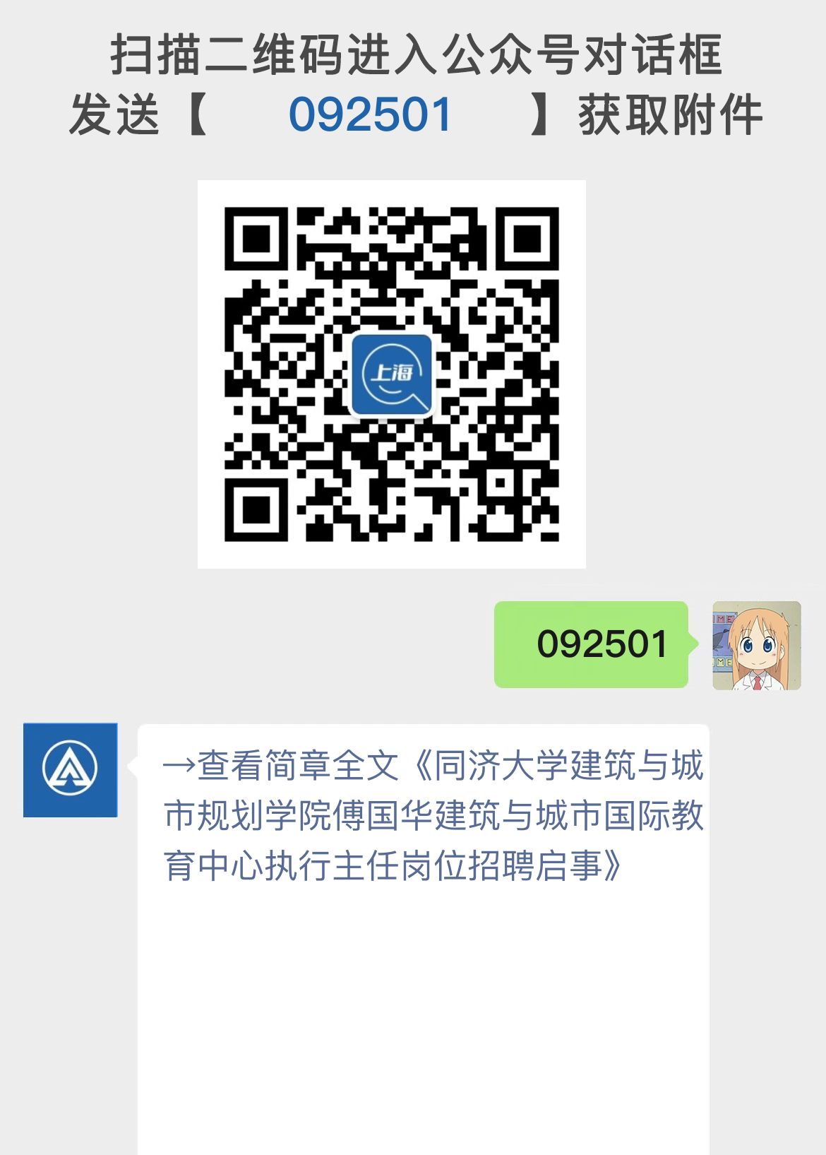 同济大学建筑与城市规划学院傅国华建筑与城市国际教育中心执行主任岗位招聘启事