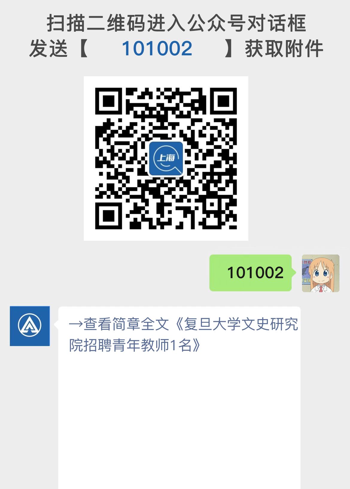 复旦大学文史研究院招聘青年教师1名