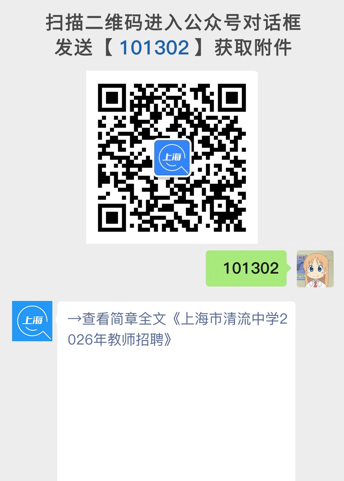 上海市清流中学2026年教师招聘