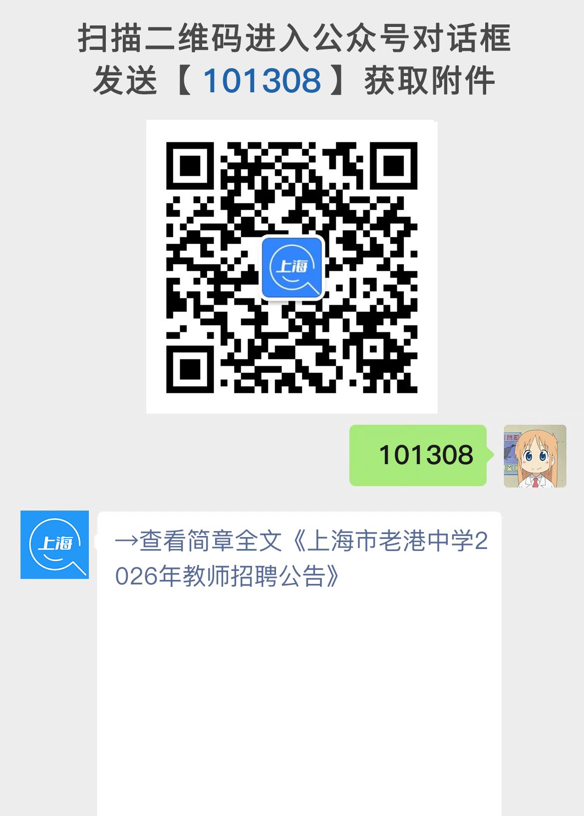 上海市老港中学2026年教师招聘公告