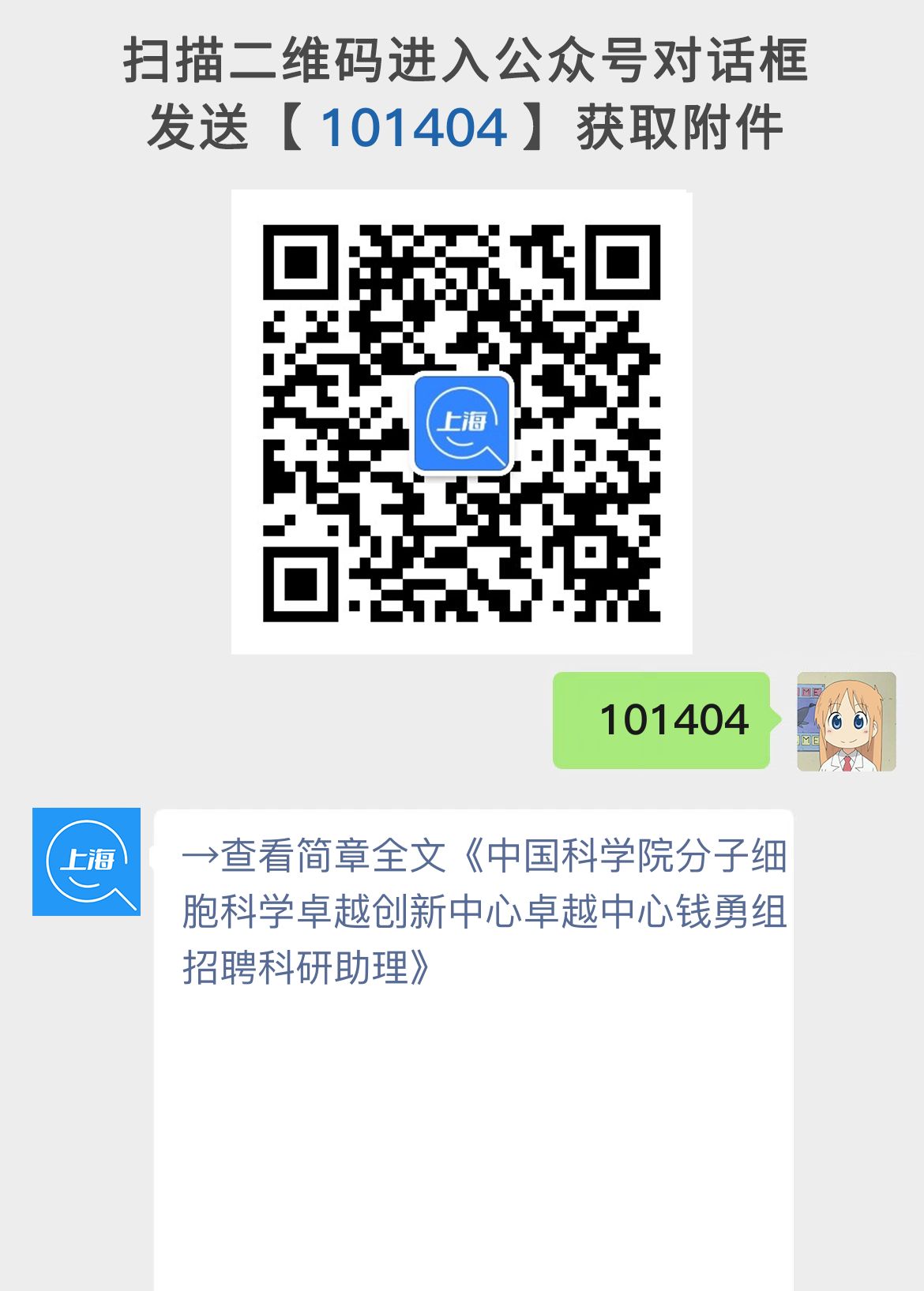 中国科学院分子细胞科学卓越创新中心卓越中心钱勇组招聘科研助理