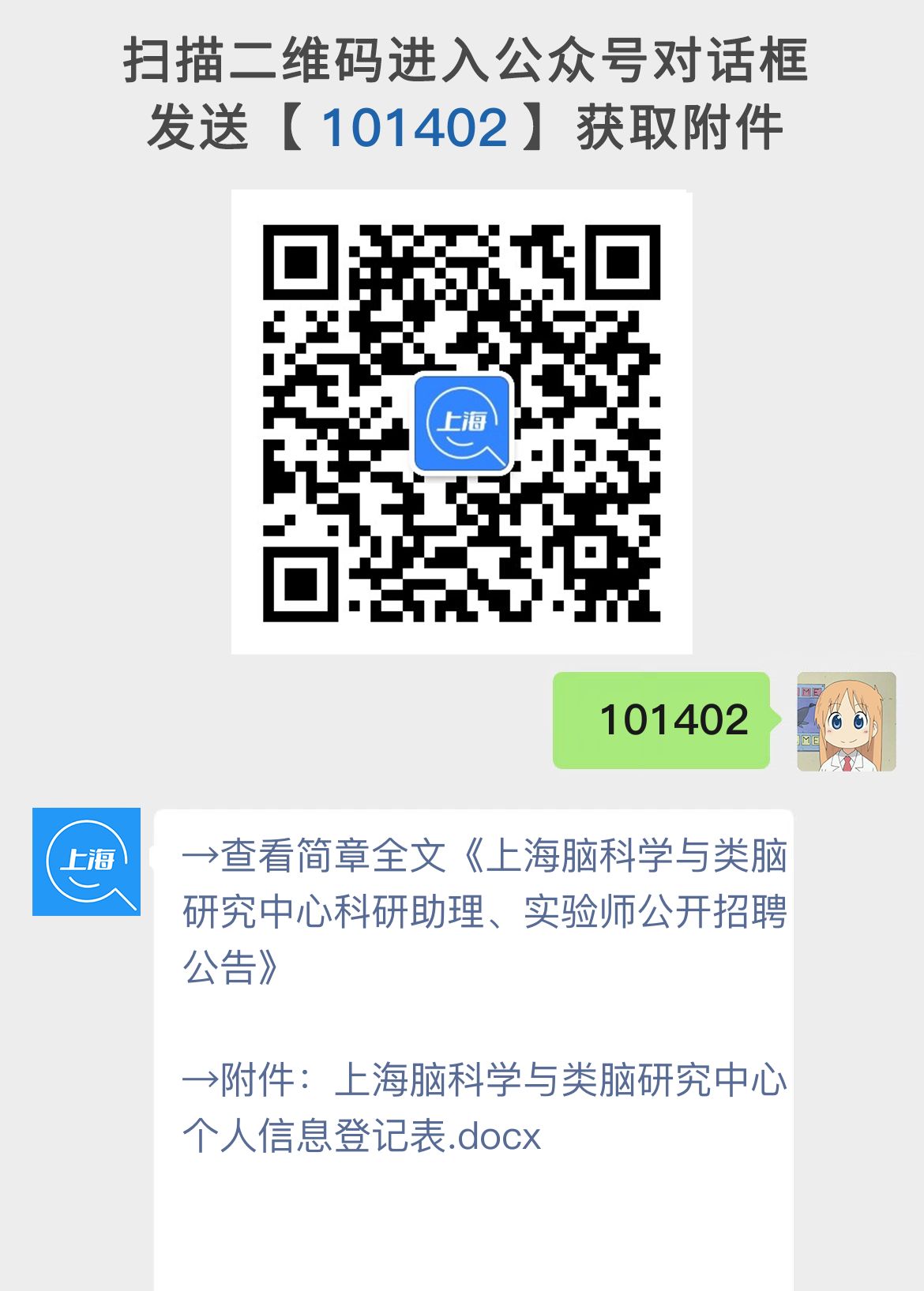 上海脑科学与类脑研究中心科研助理、实验师公开招聘公告