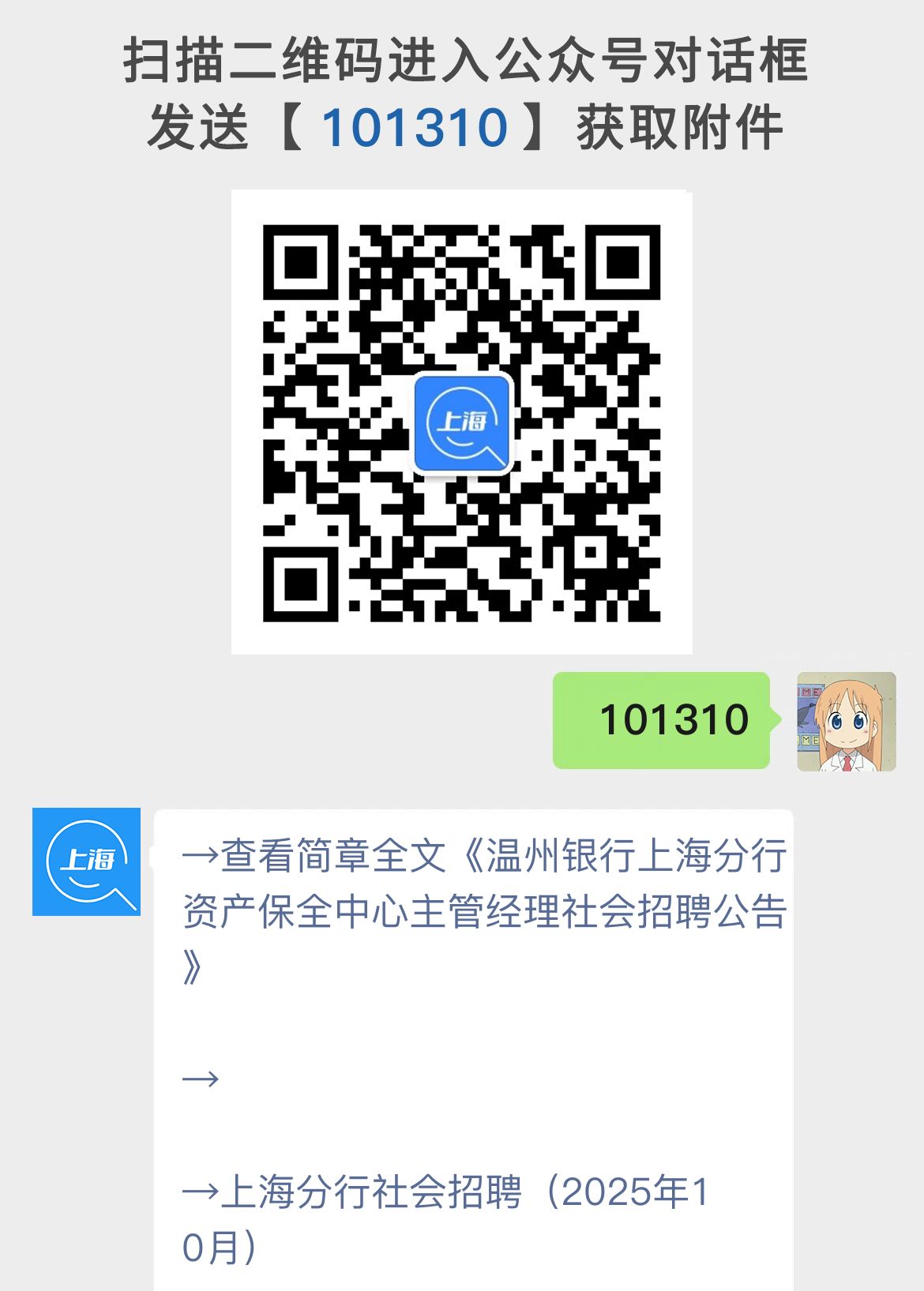 温州银行上海分行资产保全中心主管经理社会招聘公告