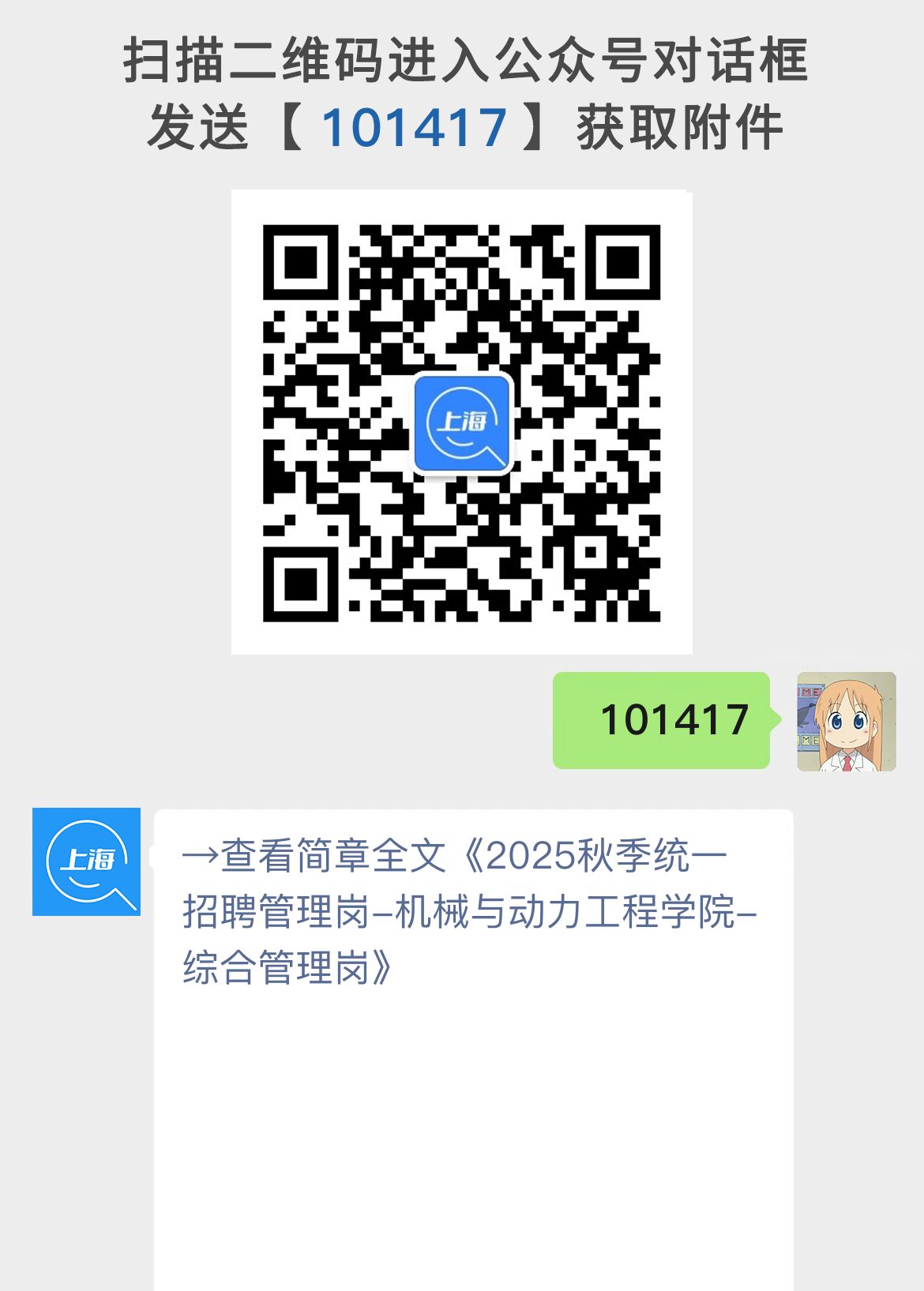 2025秋季统一招聘管理岗-机械与动力工程学院-综合管理岗