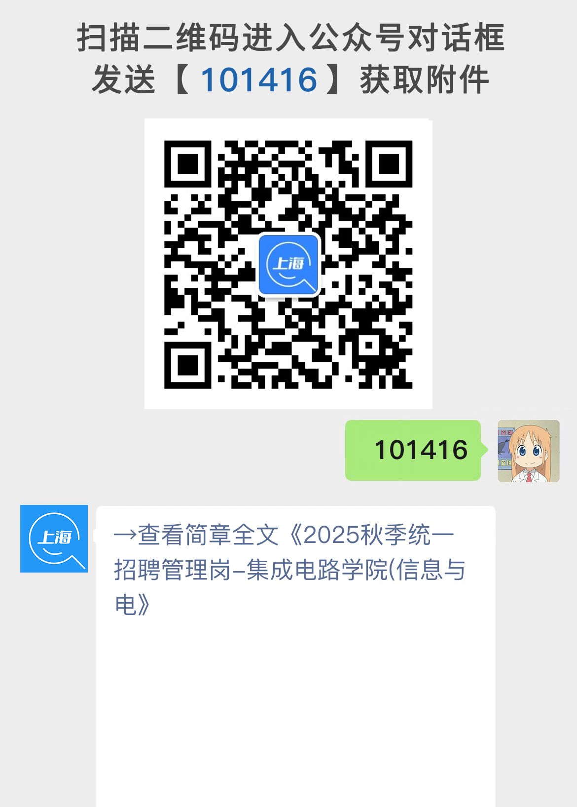 2025秋季统一招聘管理岗-集成电路学院(信息与电