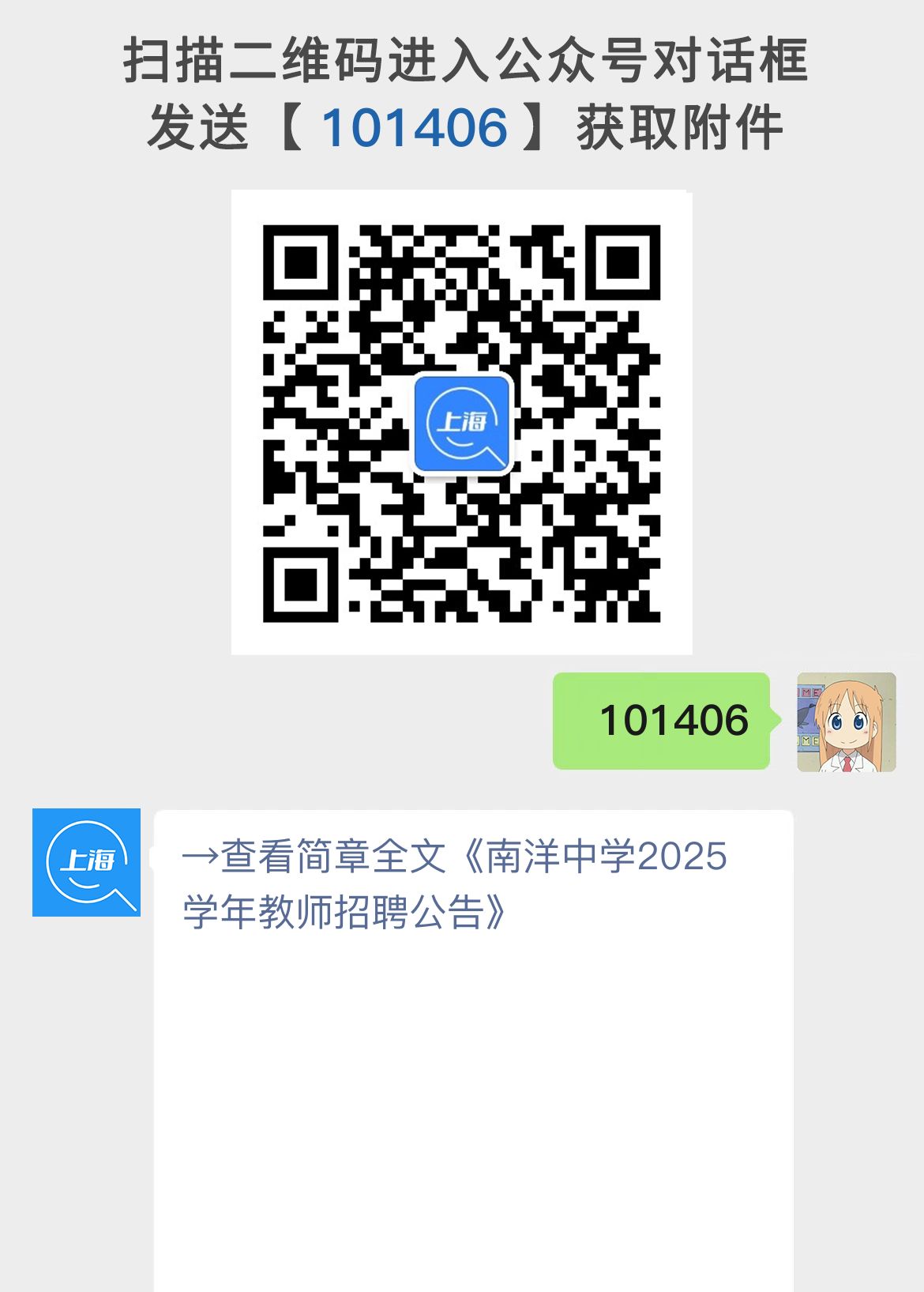 南洋中学2025学年教师招聘公告