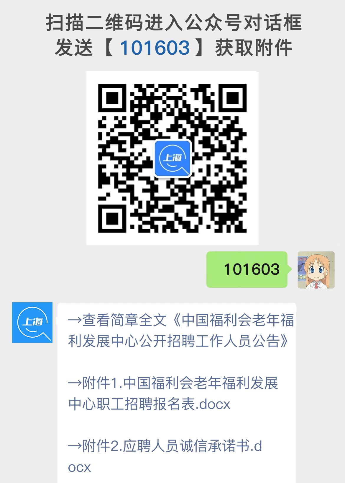 中国福利会老年福利发展中心公开招聘工作人员公告