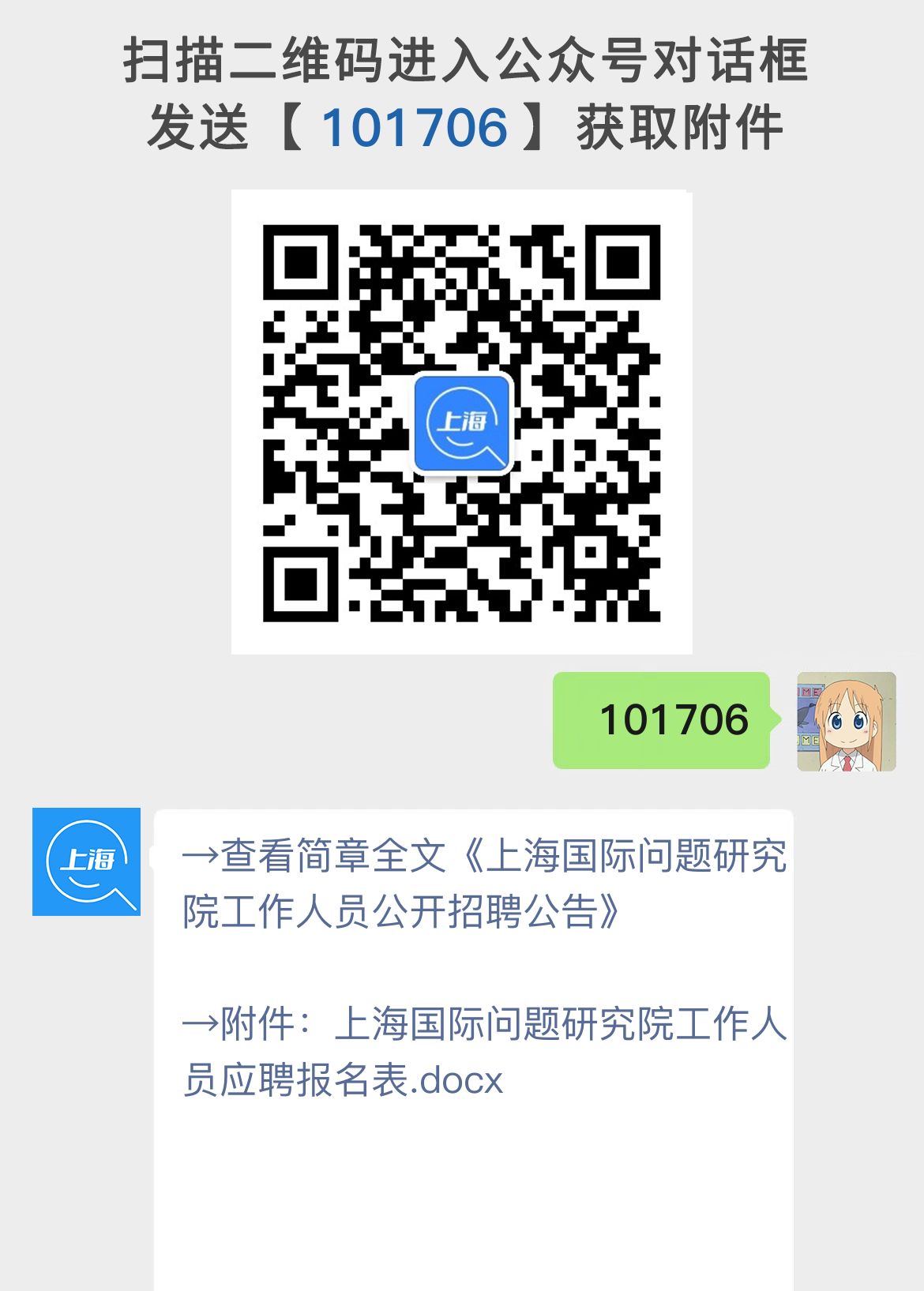 上海国际问题研究院工作人员公开招聘公告