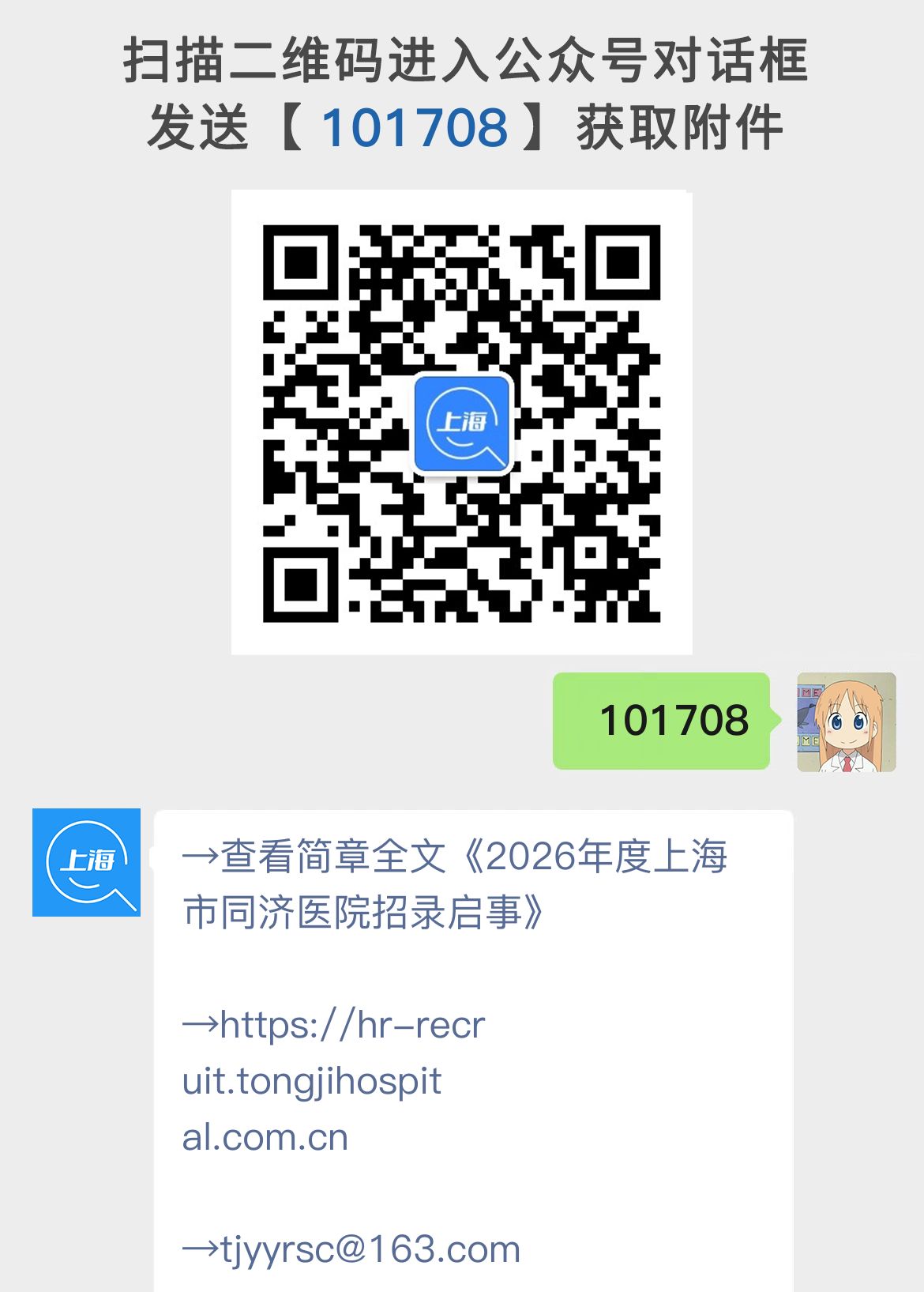 2026年度上海市同济医院招录启事