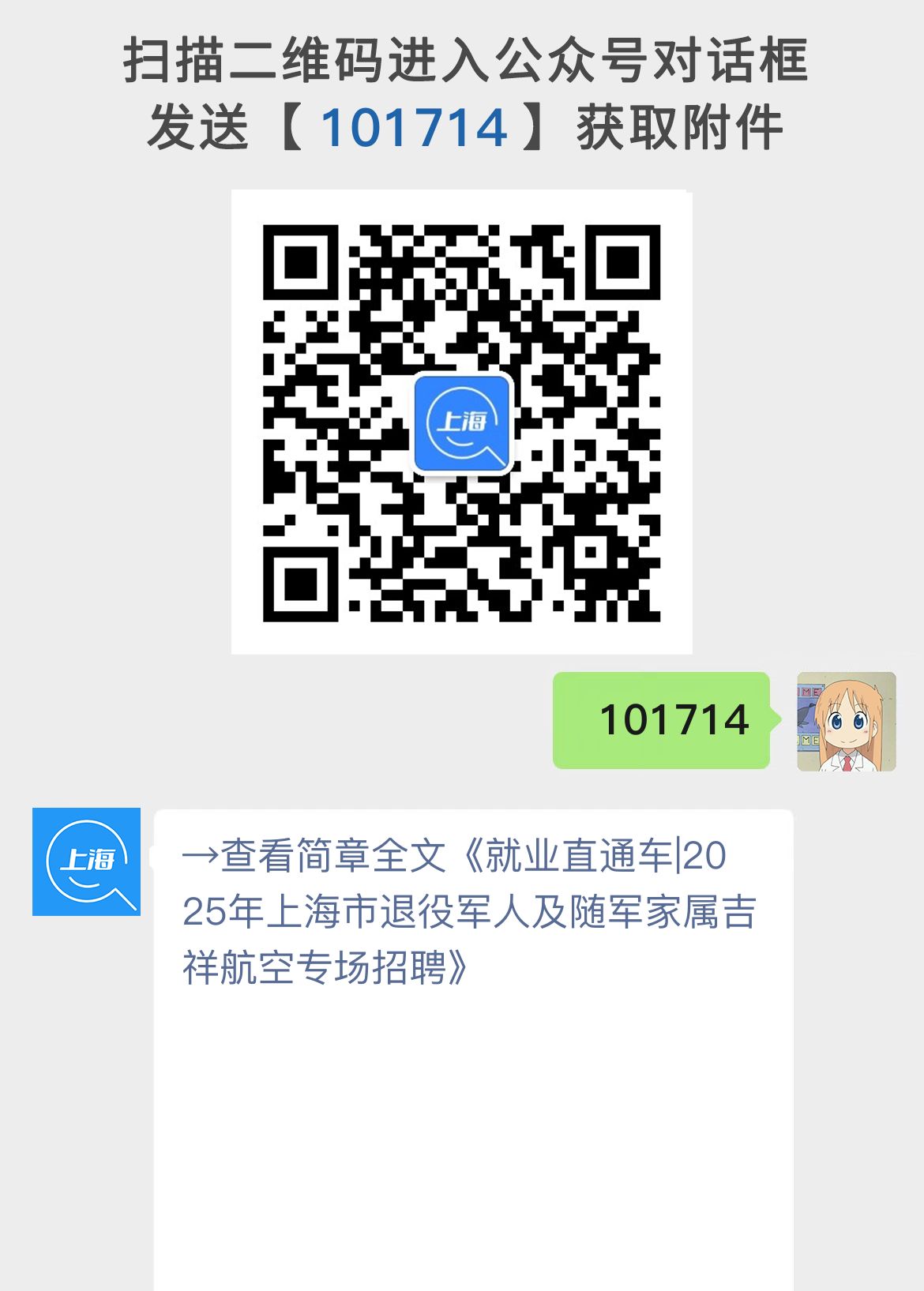 就业直通车|2025年上海市退役军人及随军家属吉祥航空专场招聘