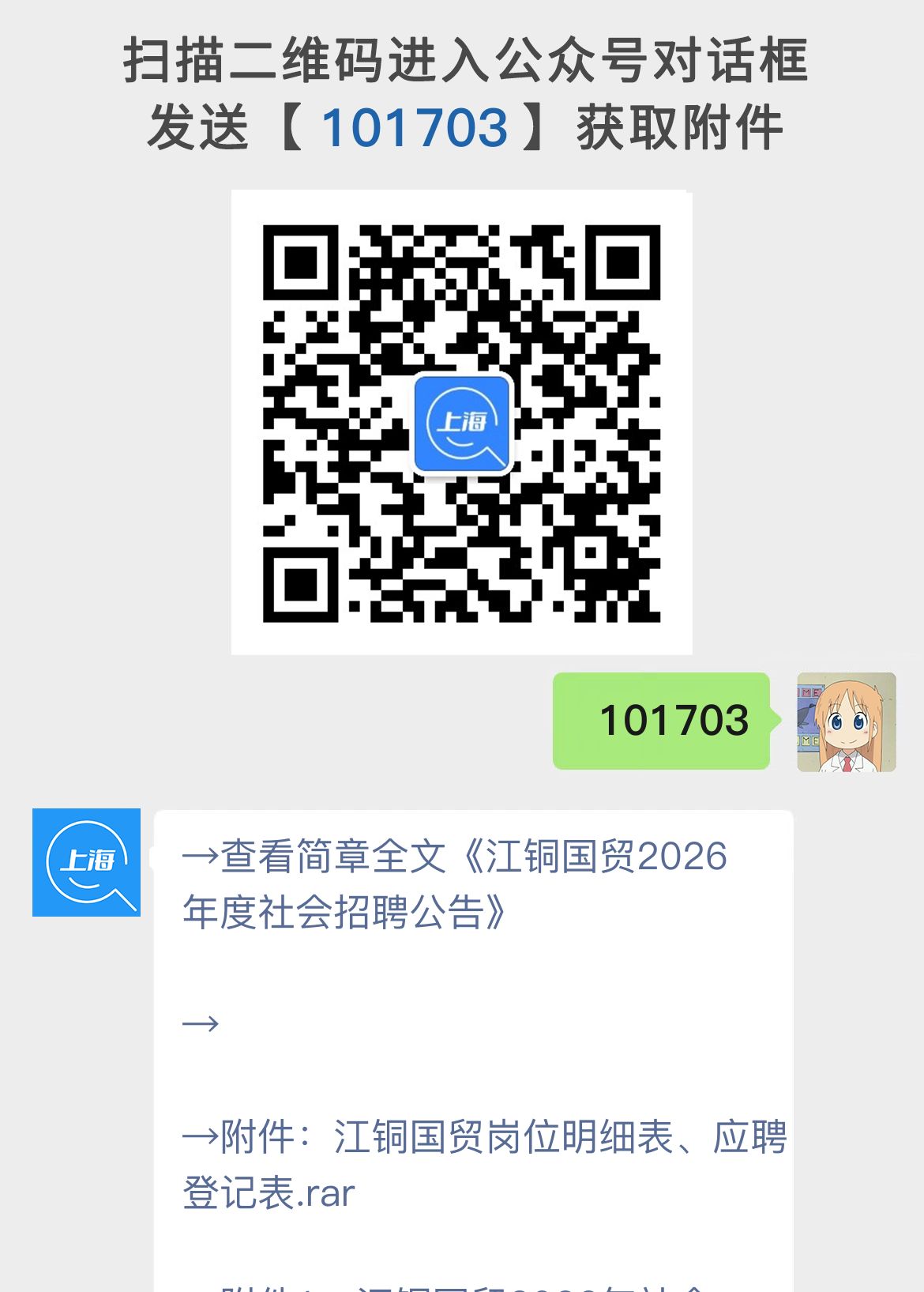 江铜国贸2026年度社会招聘公告