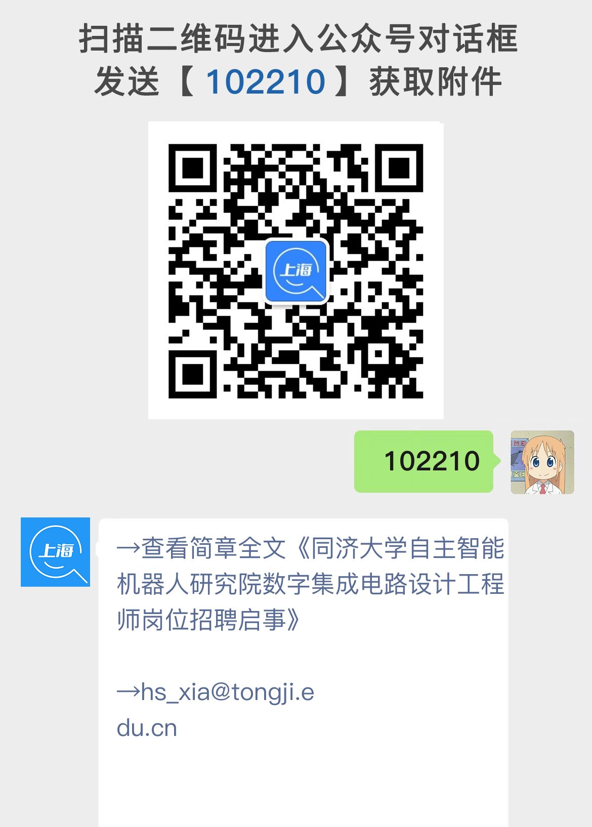 同济大学自主智能机器人研究院数字集成电路设计工程师岗位招聘启事