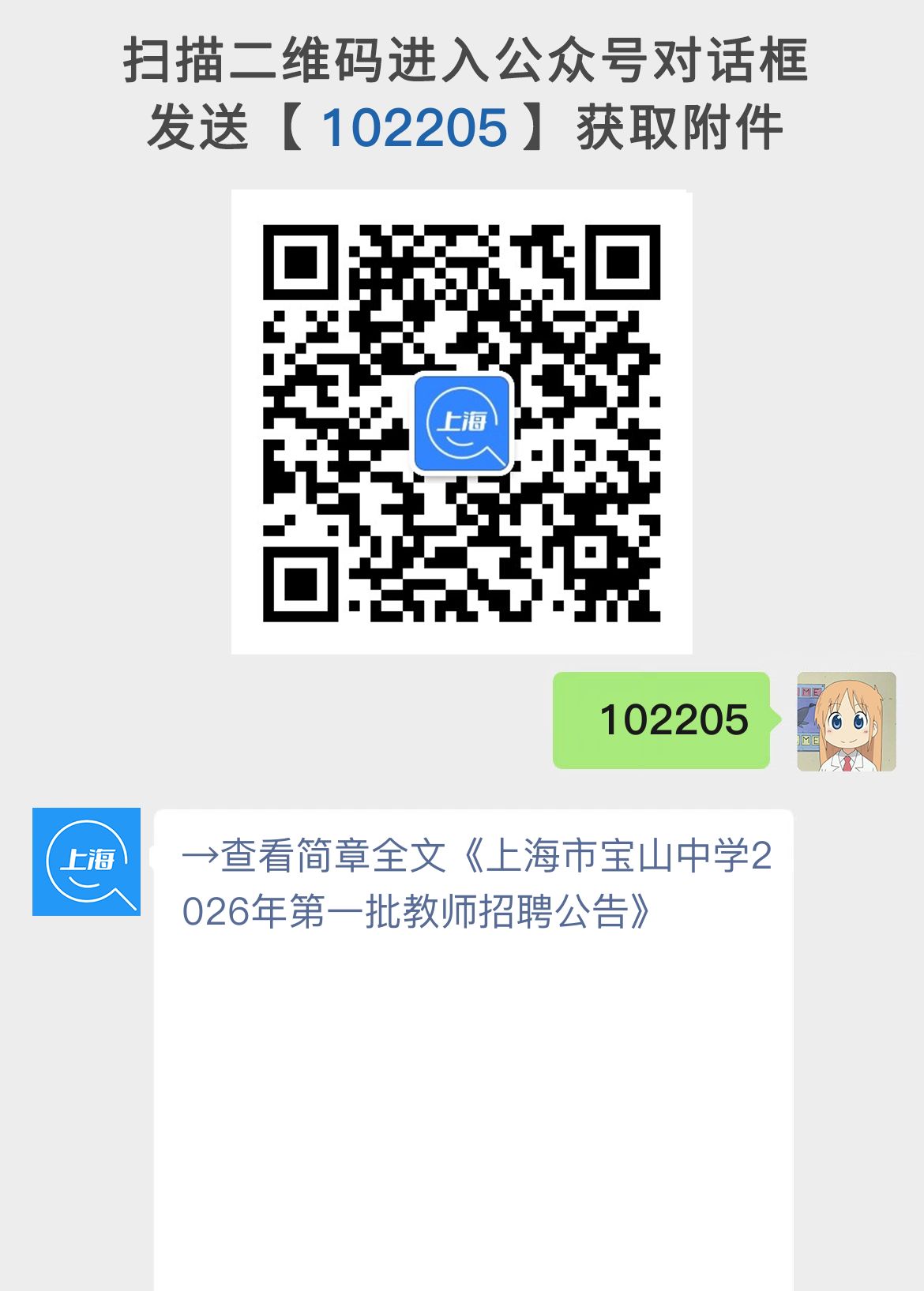 上海市宝山中学2026年第一批教师招聘公告