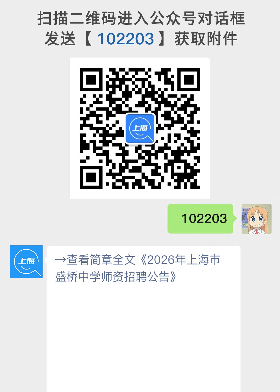2026年上海市盛桥中学师资招聘公告