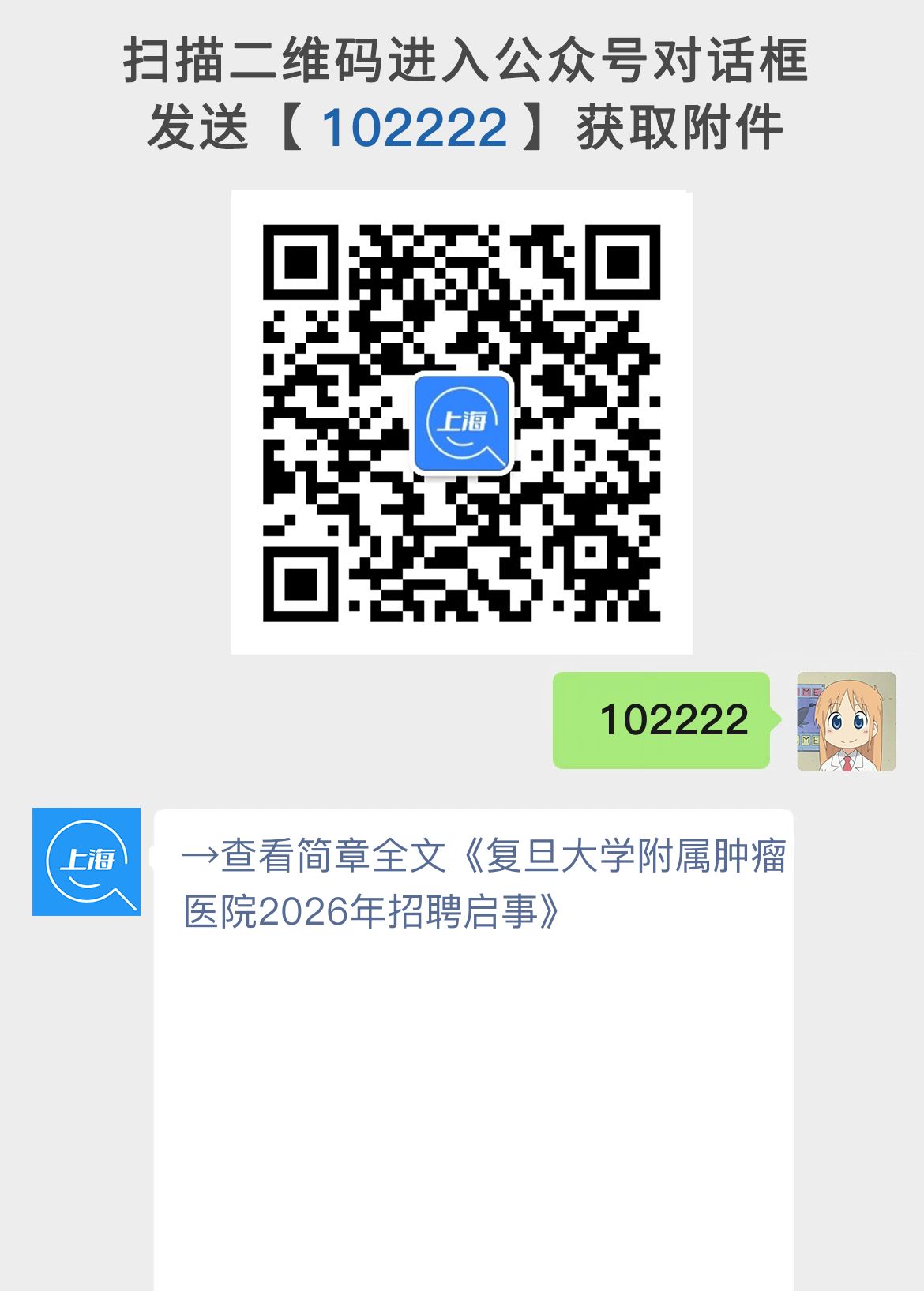 复旦大学附属肿瘤医院2026年招聘启事