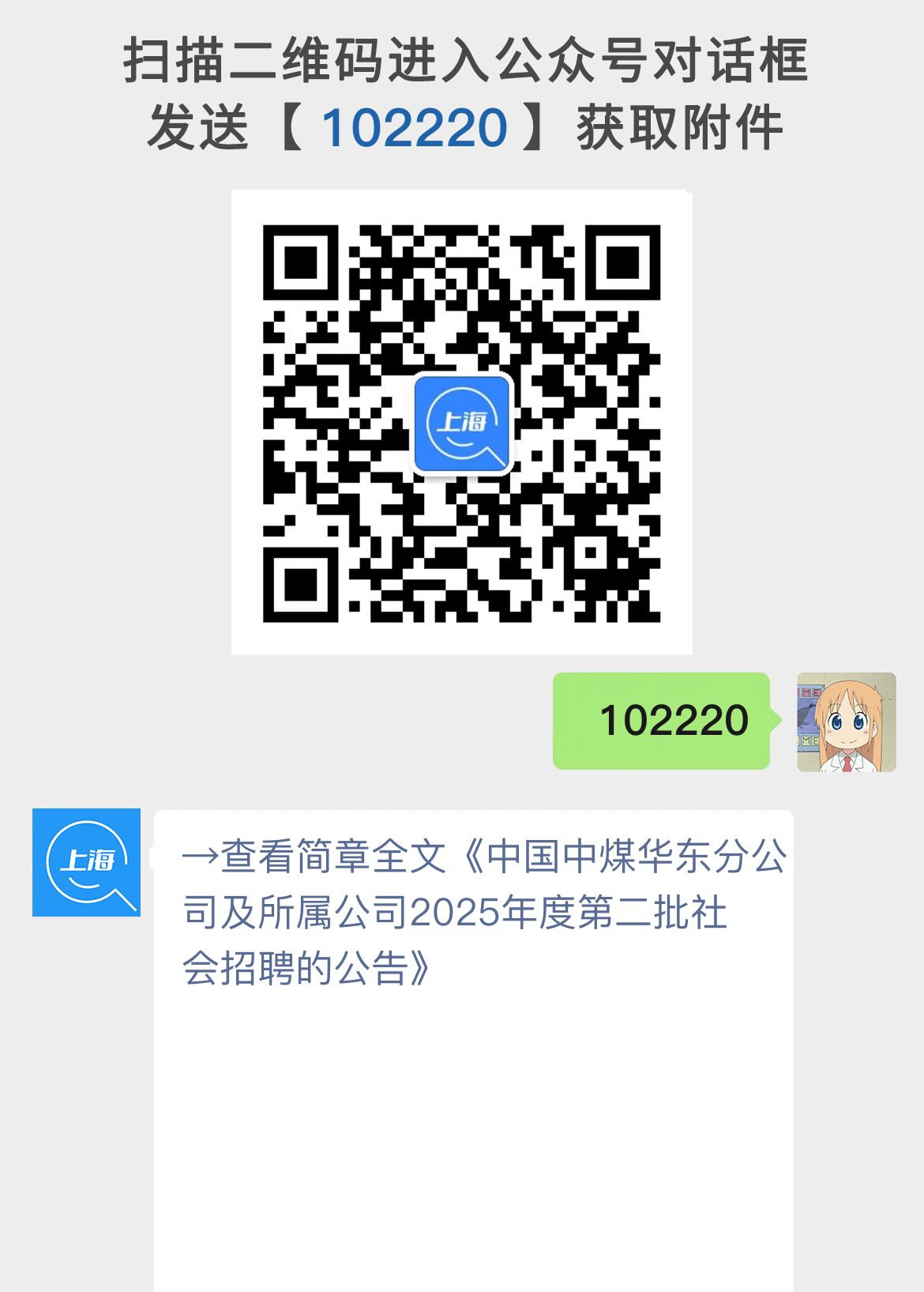 中国中煤华东分公司及所属公司2025年度第二批社会招聘的公告