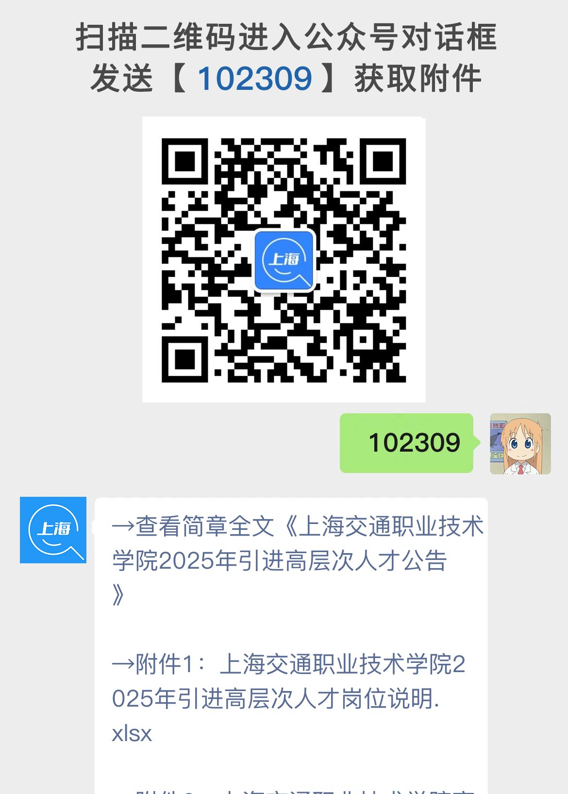 上海交通职业技术学院2025年引进高层次人才公告