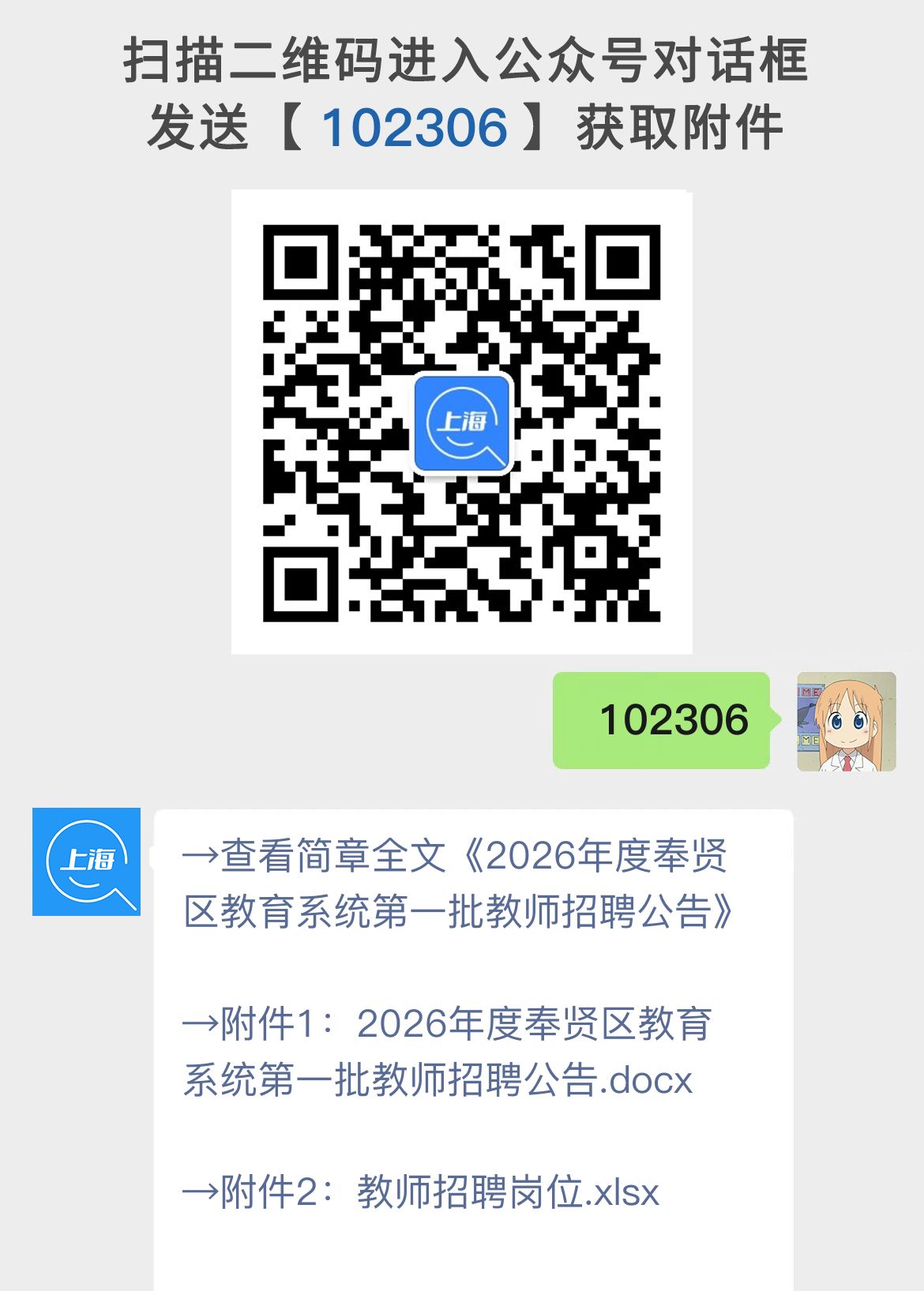 2026年度奉贤区教育系统第一批教师招聘公告