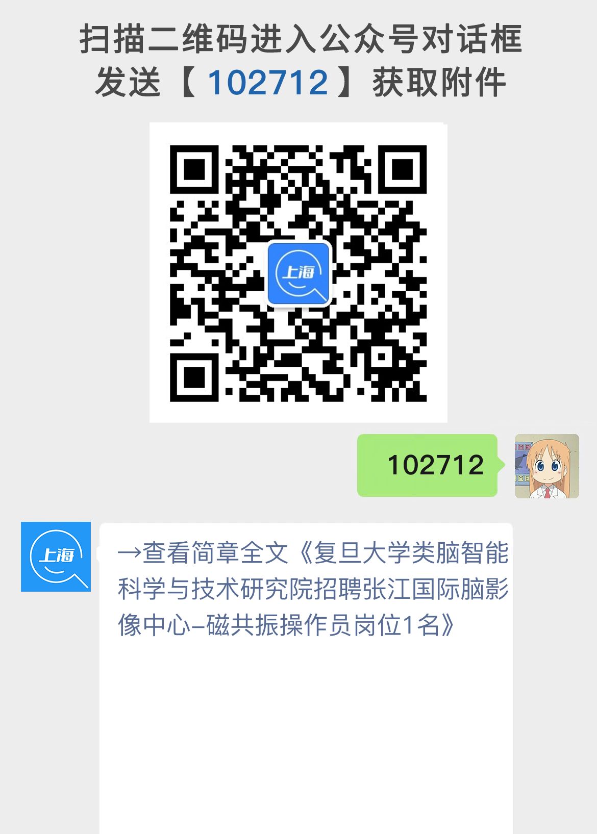 复旦大学类脑智能科学与技术研究院招聘张江国际脑影像中心-磁共振操作员岗位1名