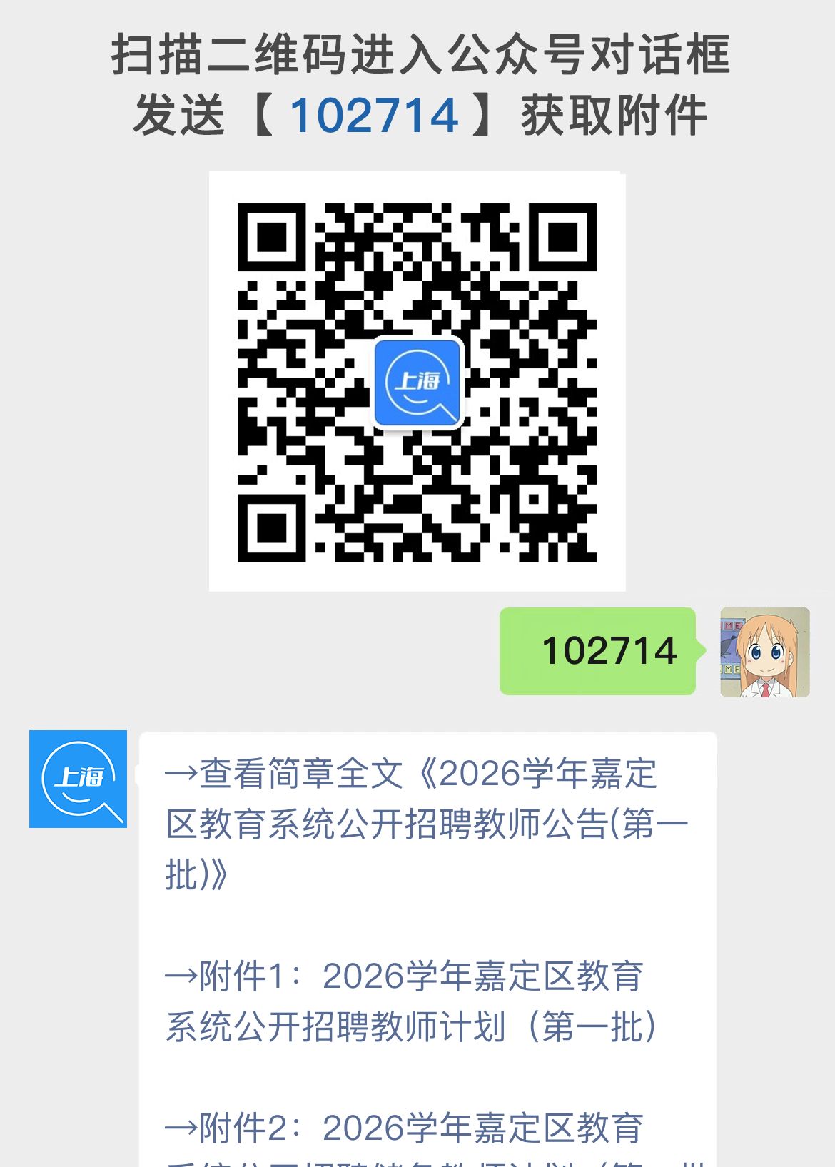 2026学年嘉定区教育系统公开招聘教师公告(第一批)