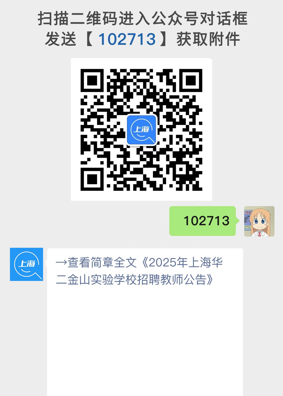 2025年上海华二金山实验学校招聘教师公告