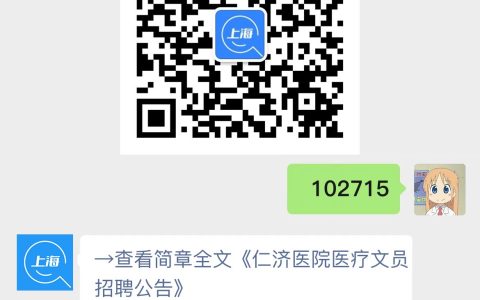 仁济医院医疗文员招聘公告