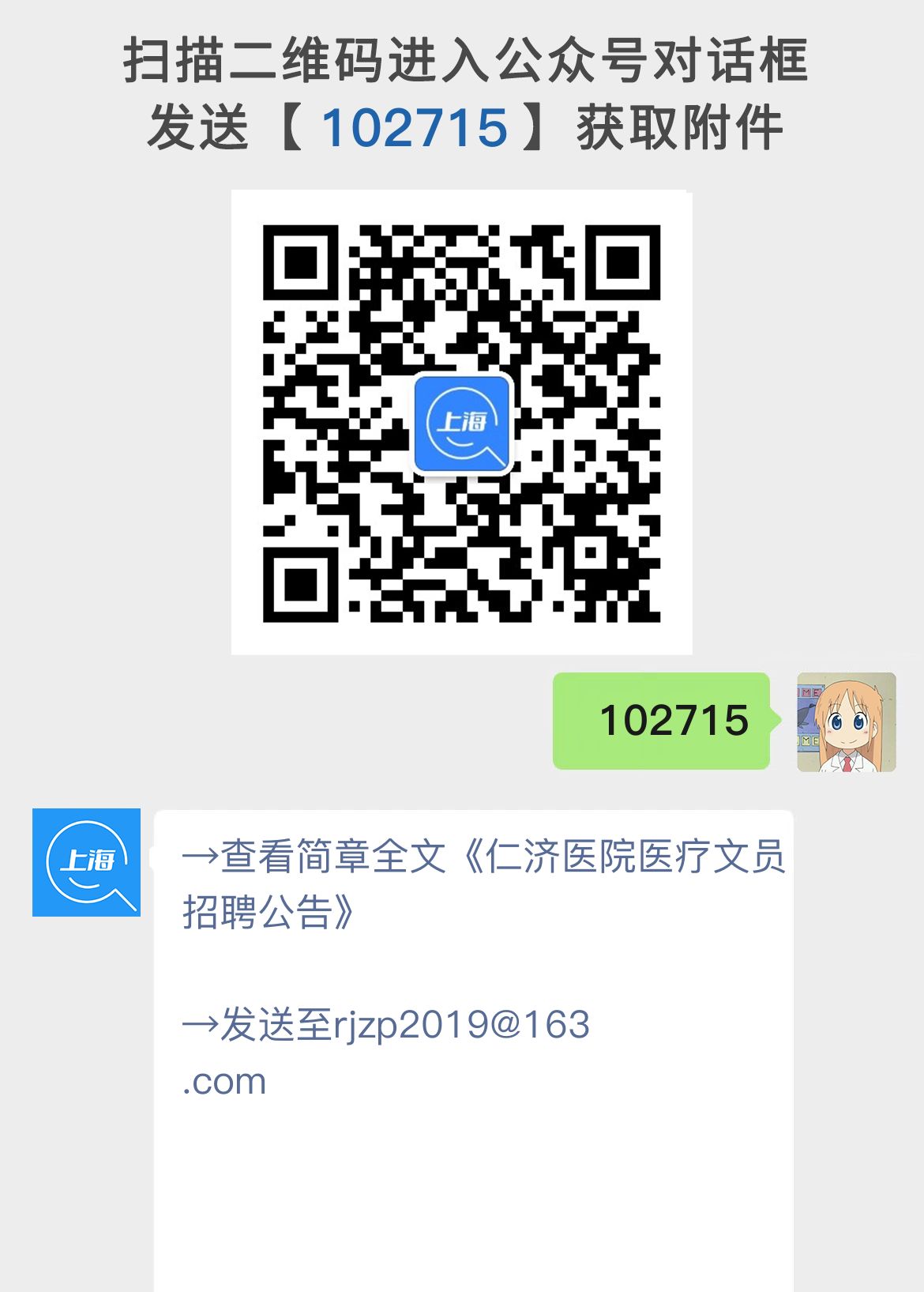仁济医院医疗文员招聘公告