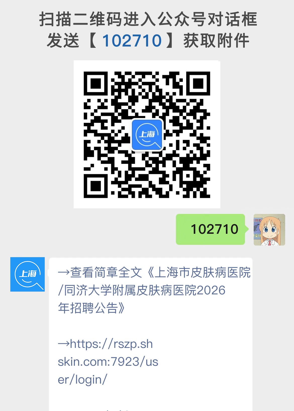 上海市皮肤病医院/同济大学附属皮肤病医院2026年招聘公告